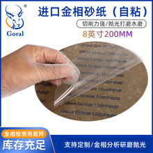 10英寸 美国进口 EBSD金相砂纸 直径250毫米 圆形耐水砂纸
