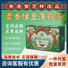 香港宝芝林藿香叶薄荷绿豆茶解暑茶消暑茶清凉正气新鲜饮品批发