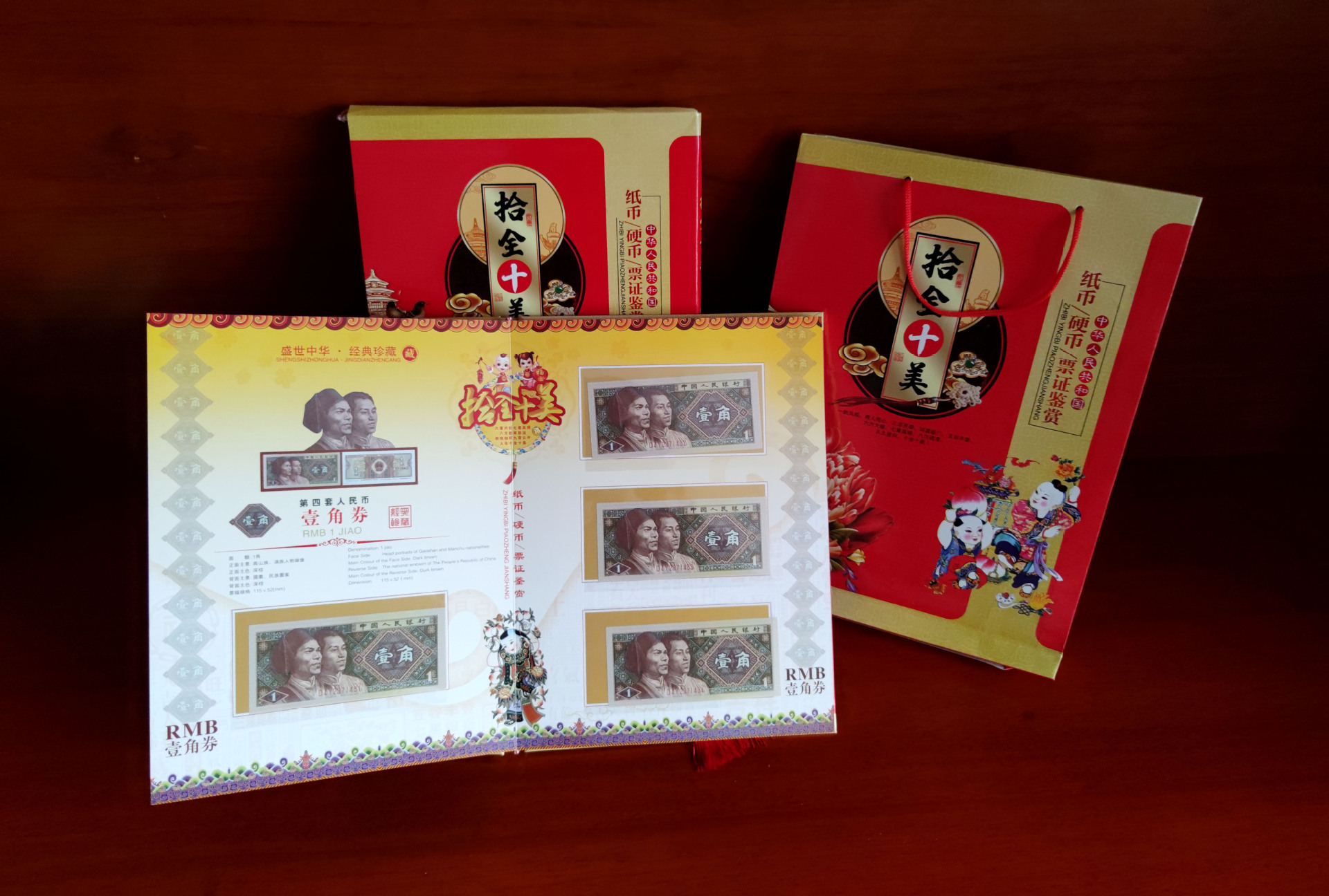 第四套人民币十全十美钱币册十连号小钱币珍藏册吉祥号连号纪念册