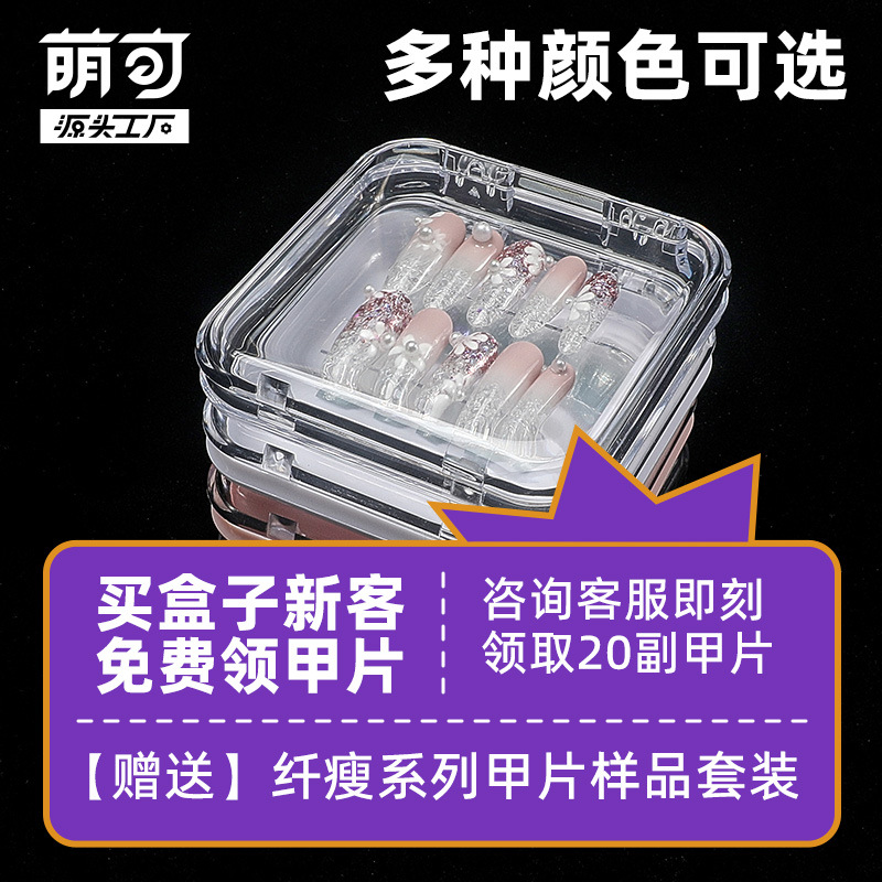 High-End Transparent Nail Box Nail Tip Storage Box Packing Box Wear Nail Box Handmade Wear Nail Display Box Wholesale