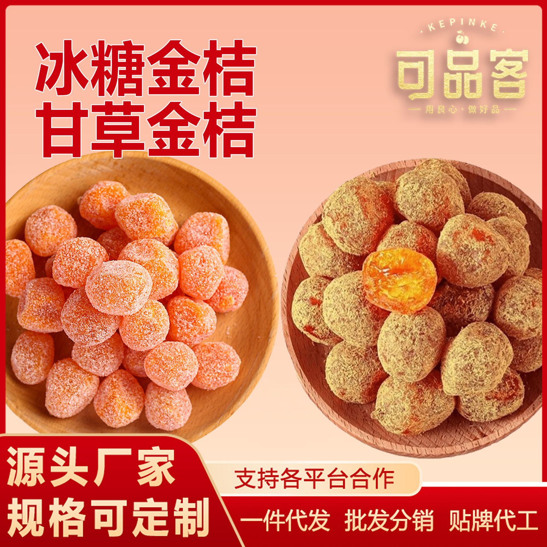 冰糖金桔甘草袋装罐装天山雪桔潮汕特产年货零食果脯厂家广东特产