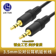 AUX音频线车载手机连接线 3.5mm 公对公汽车音响线通用纯铜音箱线