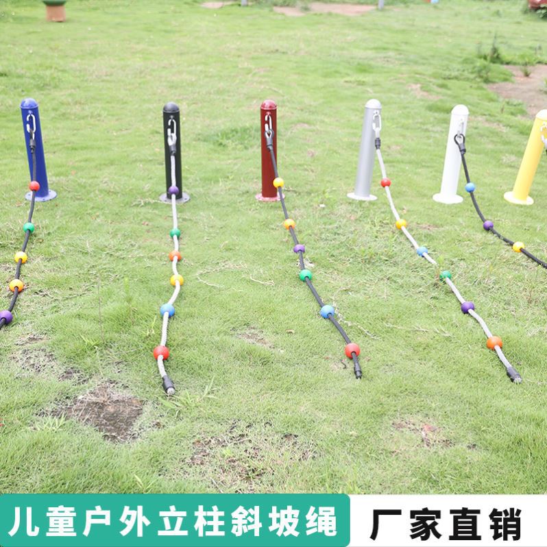 幼儿园户外立柱爬绳斜坡攀爬绳儿童游乐设施体适能训练器材玩具