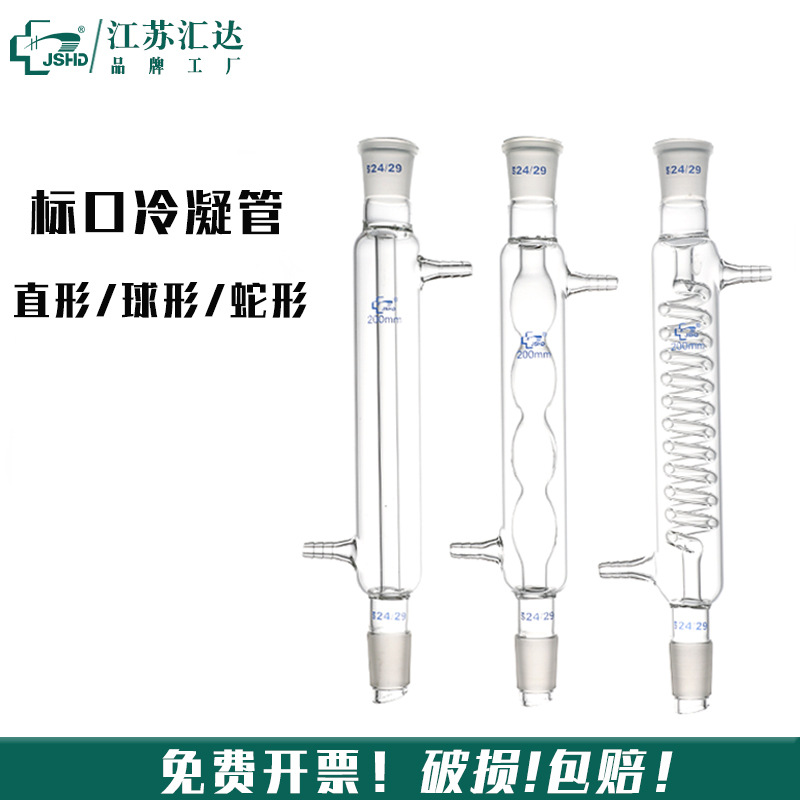标口蛇形冷凝管