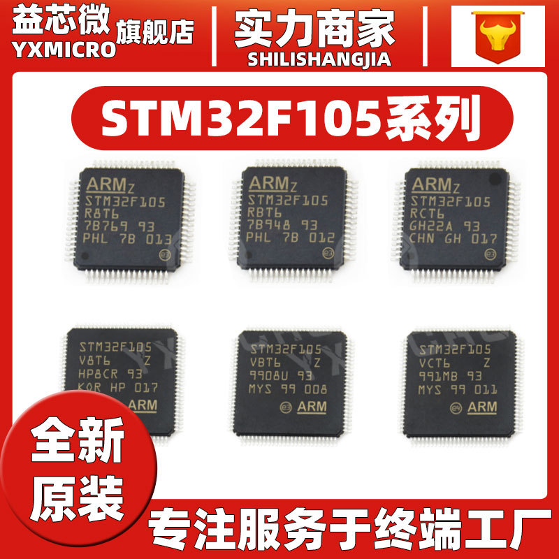 全新原装STM32F105VCT6 VBT6 V8T6 RBT6 RCT6 R8T6 MCU微控制器IC