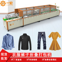 定制工业折叠机服装折叠机衣服裤子自动包装机厚薄兼容每时600件