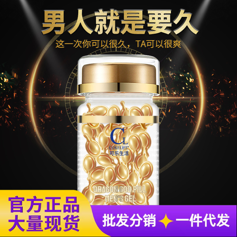 cokelife 情趣用品男用胶囊延时温和不麻房事成人性用品批发男性