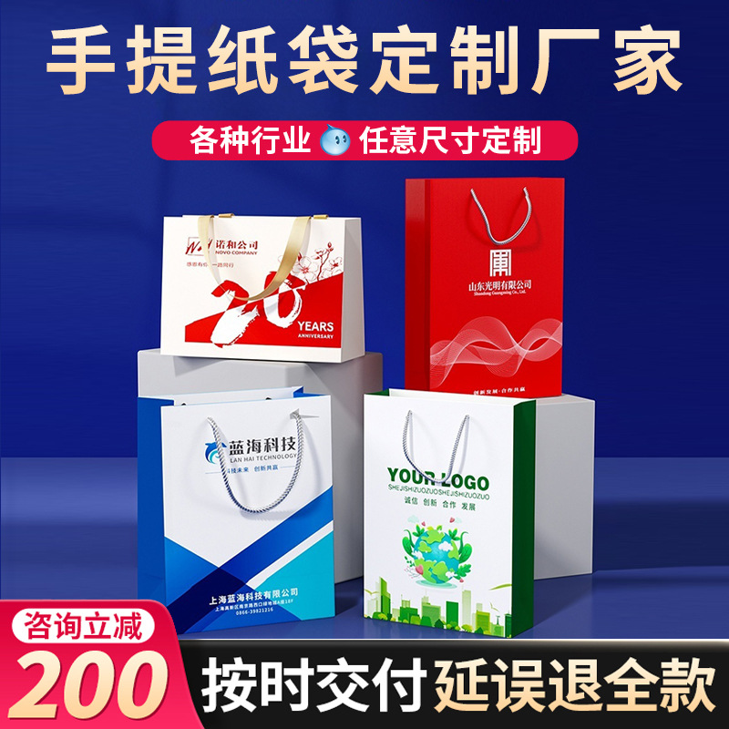 企业手提袋定制可印刷加logo纸袋礼品袋定制高级感礼物袋包装袋子