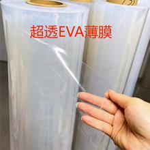 超厚超透明EVA膜化妆品包EVA薄膜雨衣雨罩透明膜