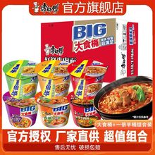 方便面BIG大食桶一倍半桶红烧牛肉面12桶装泡面速食整箱装