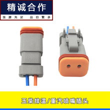 适用玉柴排温传感器重汽尿素喷嘴插头两孔DT06-2S连接器插座母插