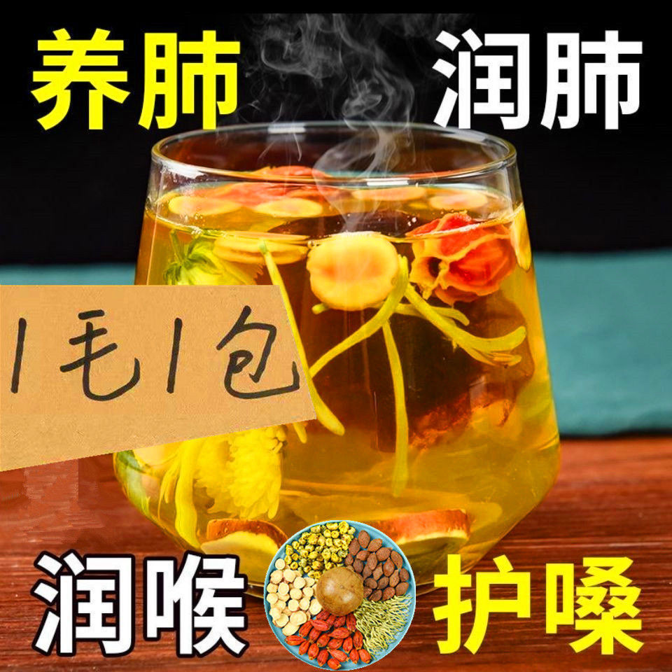 清肺养肺润肺洗肺茶罗汉果胖大海菊花金银花茶润喉护嗓养生组合茶
