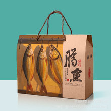 腊鱼手提礼品纸盒湖南农家自制风干肉货腊鱼特色通用包装纸箱239