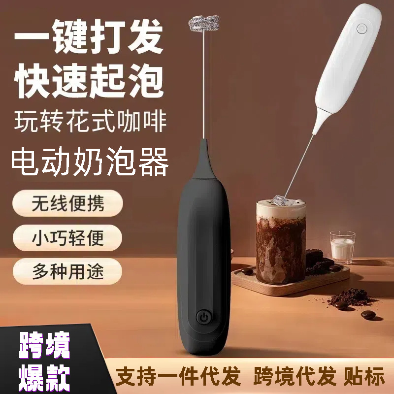 跨境打蛋器手持式奶泡搅拌器家用蛋清牛奶打发奶泡器咖啡搅拌机