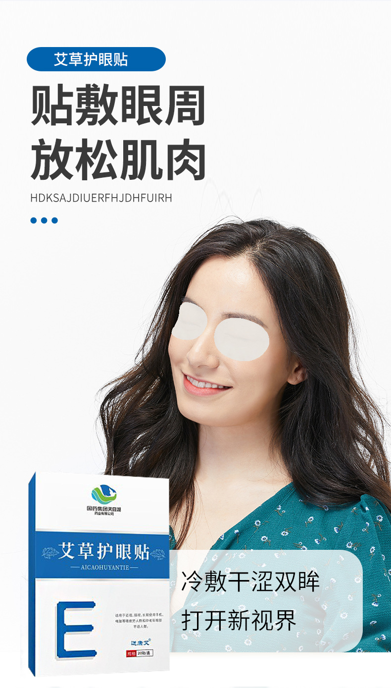 国药集团天目湖艾草护眼贴眼部护理贴艾草冷敷贴黄金视力盒装便携