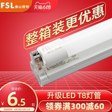 FNN1批发佛山照明T8 led灯管改造一体化日光灯1.2米超亮节能光管