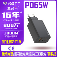 跨境65W充电器2C1A氮化镓充电头手机笔记本2C1A三口快充头充电器