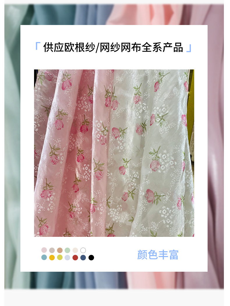 百合缎欧根纱印花面料 亮丝闪光缎面欧根纱玫瑰印花布料 童装软纱详情12