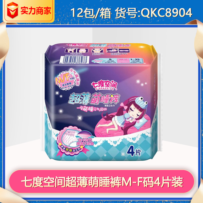 七度空间超薄萌睡裤安心裤m/f码4片夜用卫生巾女整箱批发qkc8904