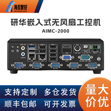 研华工控机AIMC-2000嵌入式无风扇工业电脑服务器可壁挂2U主机箱