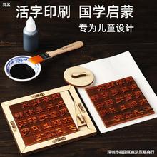 活字印刷术DIY套装木凸版拓印工具手工材料包幼儿园四大发明教具