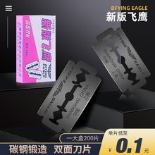 上海新版飞鹰碳钢黑色74C双面刀片 剃须刀老式刀片刮胡刀保安双面