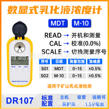 DR107 数显式矿山乳化液浓度仪 MDT/M-10浓度检测仪 0~15 精度0.5