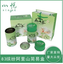 台湾茶叶包装礼盒 简易盒缤纷高山茶两罐装 铁罐 150克装