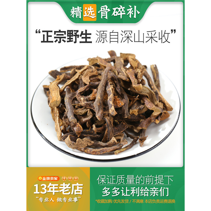 正品骨碎补中药材骨碎补粉干货毛姜申姜石姜碎骨补非野生骨碎朴
