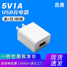 5V1A欧规电子产品批发安卓快充原装USB手机充电器