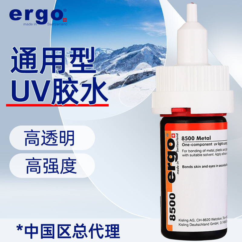 ergo8500uv胶 粘水晶金属茶几透明防水无影胶 紫外线玻璃进口胶水