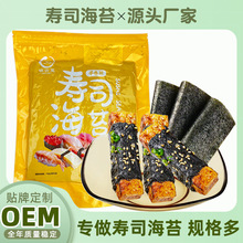 寿司海苔片30枚日韩紫菜寿司包饭材料专用烤海苔寿司商用OEM定制