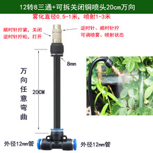 自动万向浇花可调关闭铜喷头12管浇水雾化喷淋灌溉降温喷水喷雾器