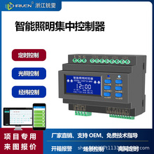 智能照明控制模块时控经纬度光控远程路灯景观楼宇亮化集中控制器