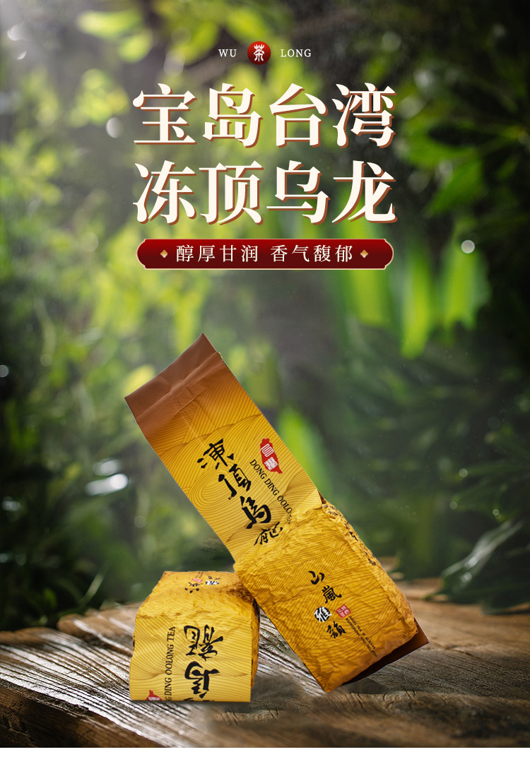 冻顶乌龙茶清香型阿里山醇厚甘爽台湾手工采摘茶叶进口高山茶批发