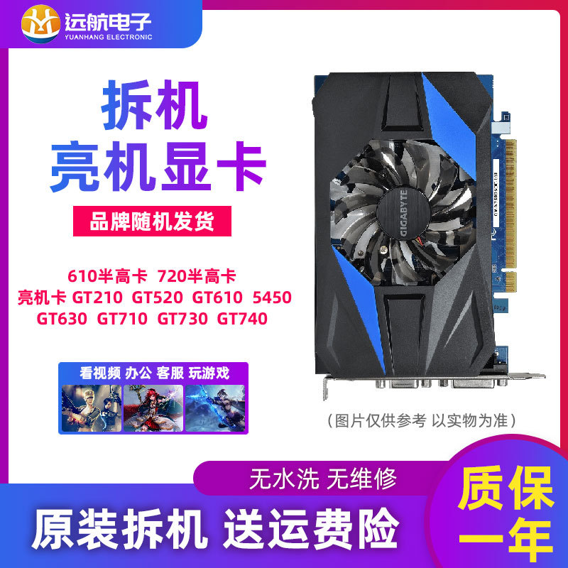 拆机显卡台式机电脑亮机独立gt610gt630gt710 gt730