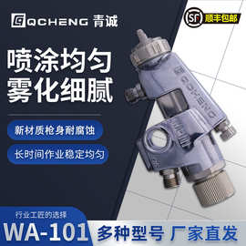 台湾青诚WA-101自动喷枪高品质高雾化流水线往复机喷涂设备喷漆枪
