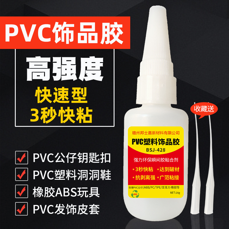 软PVC胶水快干3秒瞬间胶水diy饰品PVC公仔粘合剂强力塑料胶水批发