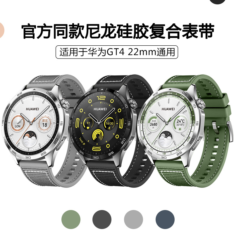 适用于华为gt4官方同款表带尼龙硅胶复合表带watch通用