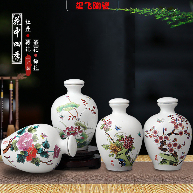 景德镇陶瓷酒瓶酒坛 1斤装四季花家用密封酒壶 白酒瓶散酒包装瓶