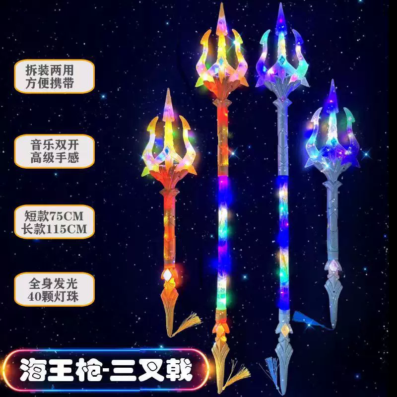 新款发光海王枪三叉戟音效灯光拆装二合一儿童发光剑玩具地摊景区