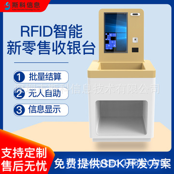 rfid自助收银机一体机无人超市自助扫码支付小票打印触摸收银机
