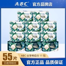 ABC新品丝享棉蚕丝蛋白极薄日夜组合装姨妈巾官方正品整箱批发