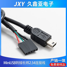 Mini USB 转接杜邦 2.54  4 P 端子连接线   线束