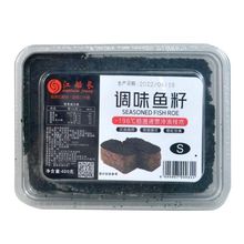 江船长黑鱼子酱 小粒400g 即食寿司专用材料 日料食材飞鱼籽商用