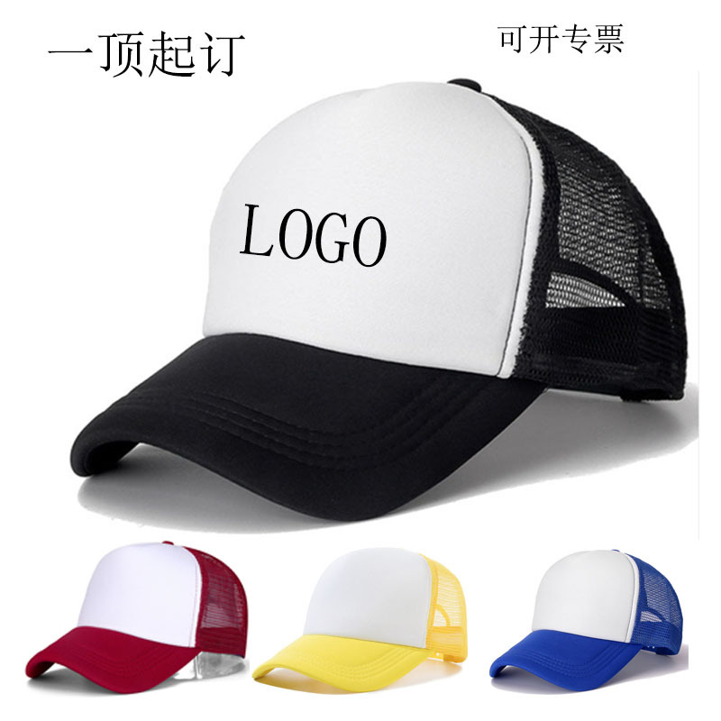 Wholesale Simple Fashion Sponge Mesh Cap Advertising Hat Printed Logo Volunteer Adult Travel Peaked Cap Sun Hat