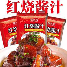 红烧肉酱料红烧酱汁排骨猪蹄酱汁调味包鸡肉用红烧鱼排骨茄子餐饮