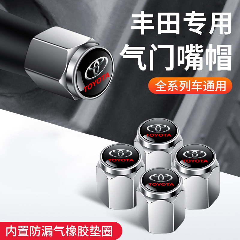 适用于丰田汽车轮胎气门嘴帽锋兰达凌方威兰达威飒奕泽装饰气门芯