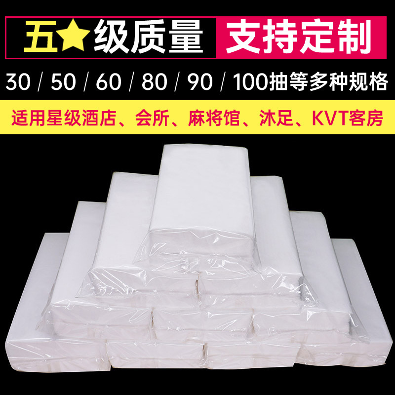Tissue Full Box Two-Layer 30-100 Pumping Hotel Paper Extraction Commercial Hotel Mahjong Hall Famous Room Napkin Tissue Paper Extraction