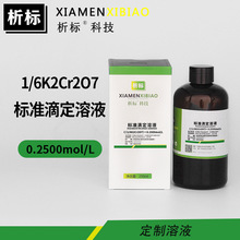 1/6K2Cr2O7标准滴定溶液0.1000mol科研试剂COD检测试剂厂家批发